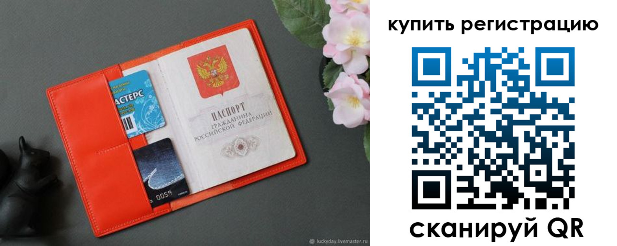 временная регистрация гарантия в Острове